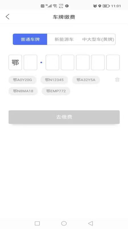 潜江停车app截图