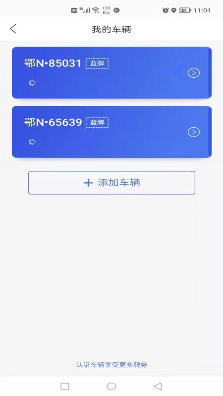 潜江停车app截图