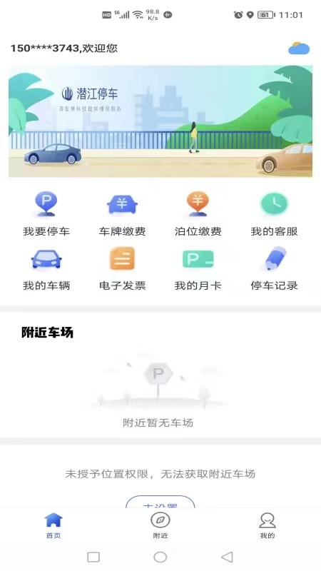 潜江停车app截图