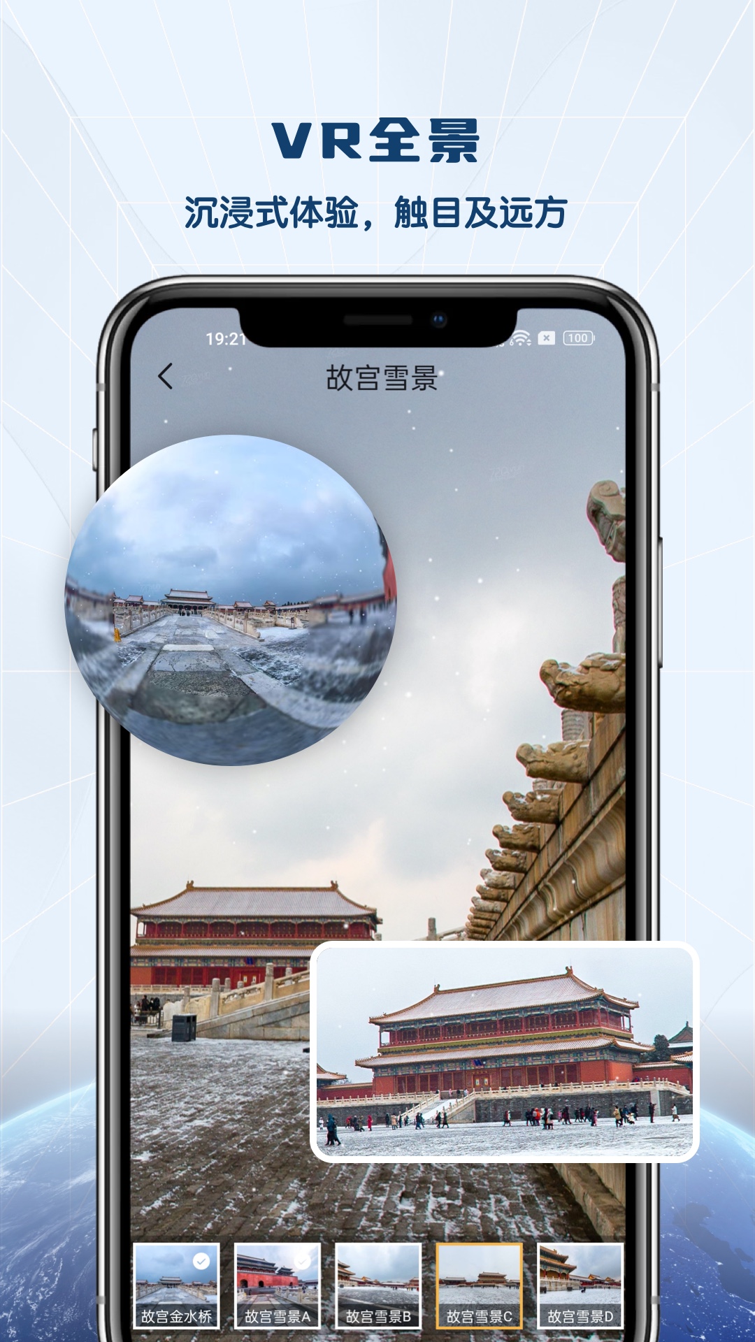 全景VR高清地图app截图