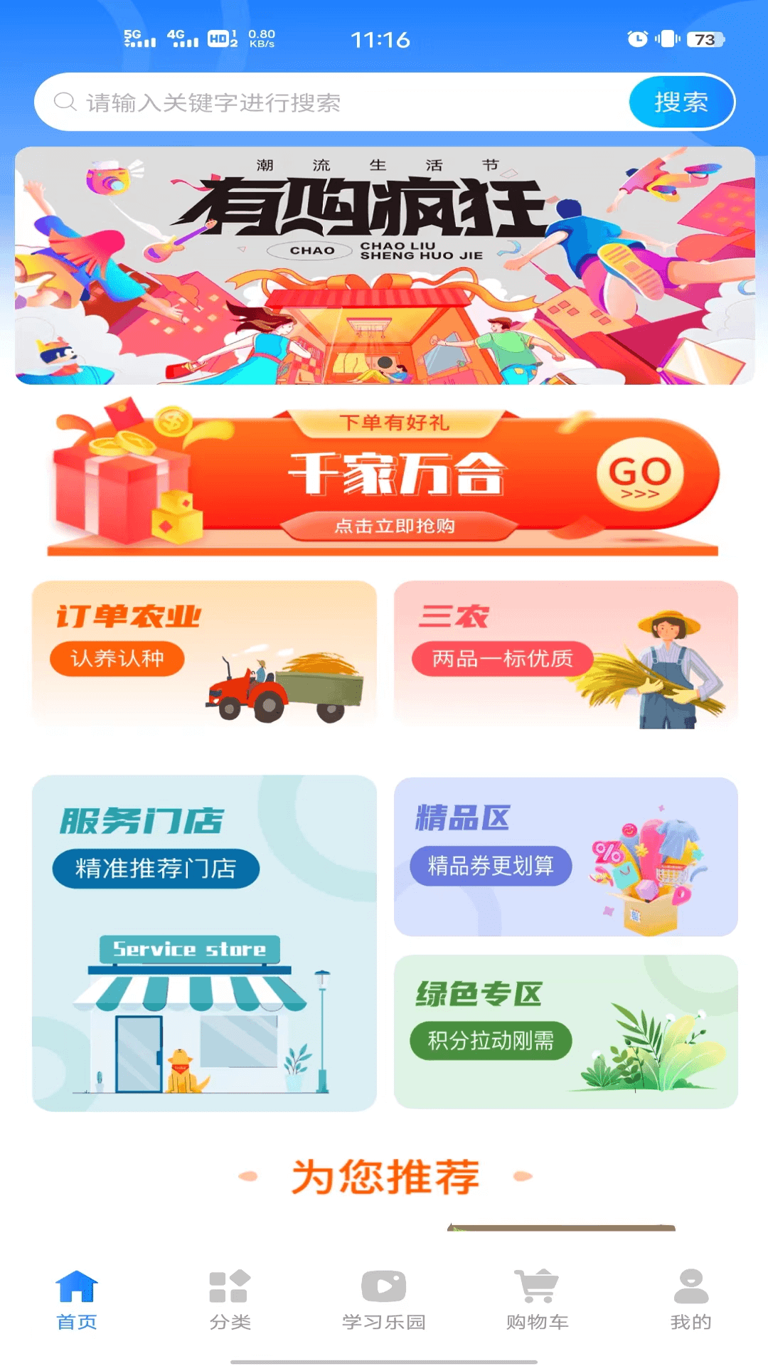 千家万合app截图