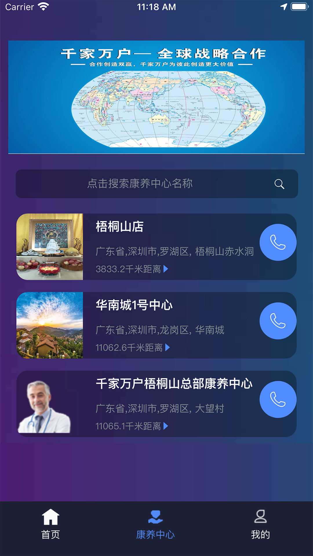 千家万户app截图