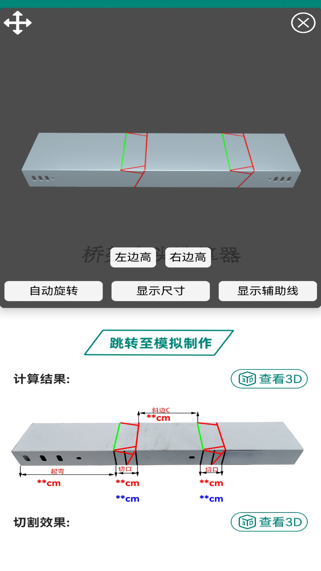 桥架弯头计算器app截图