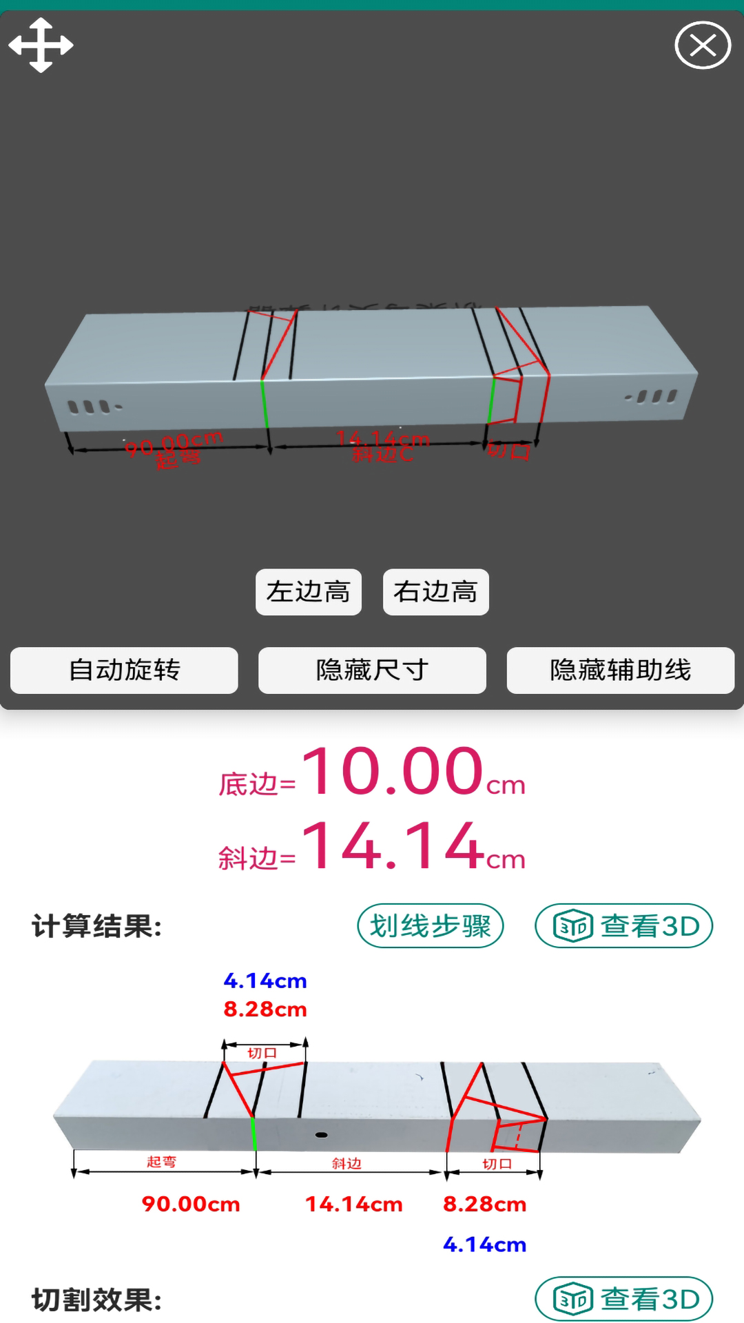 桥架弯头计算器app截图