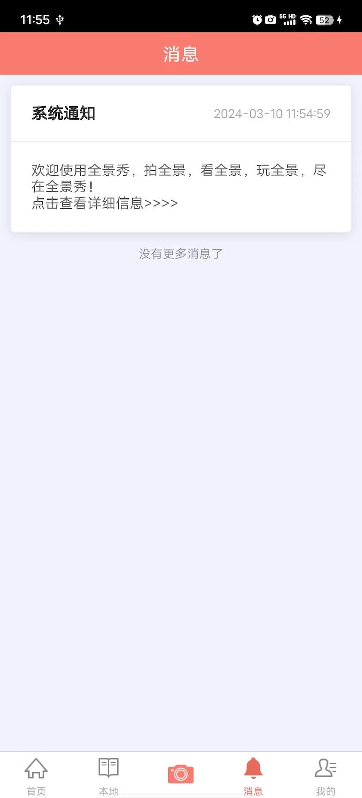 全景秀下载介绍图