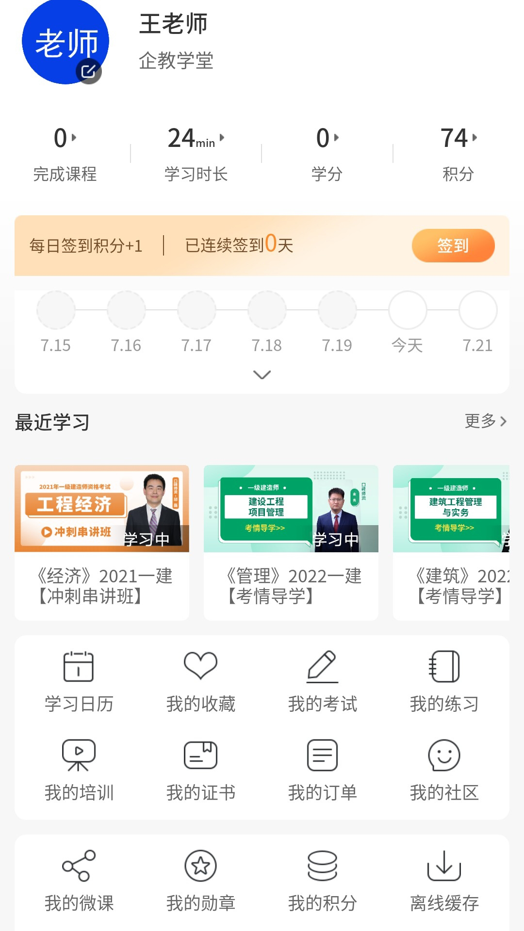 企教学堂app截图