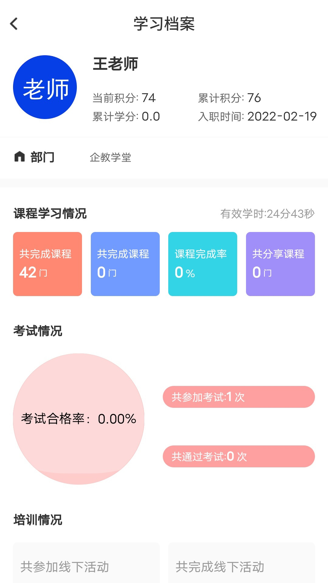 企教学堂app截图