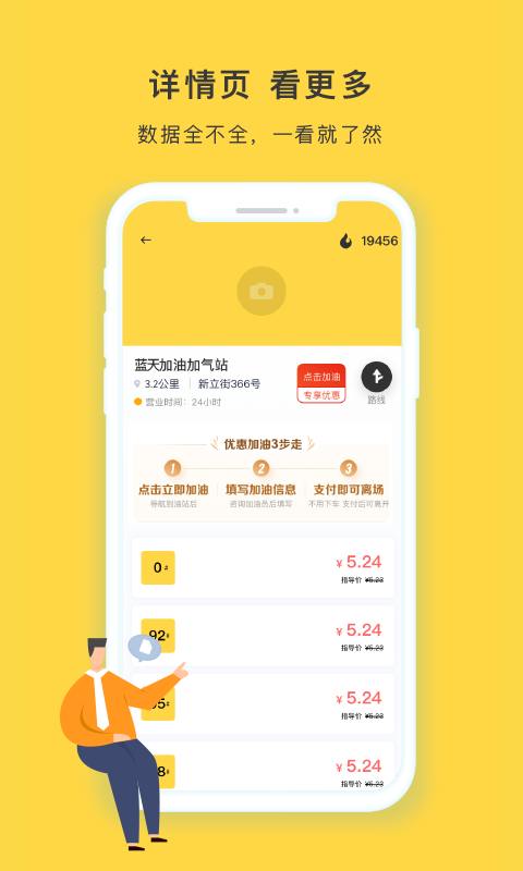 去加油app截图