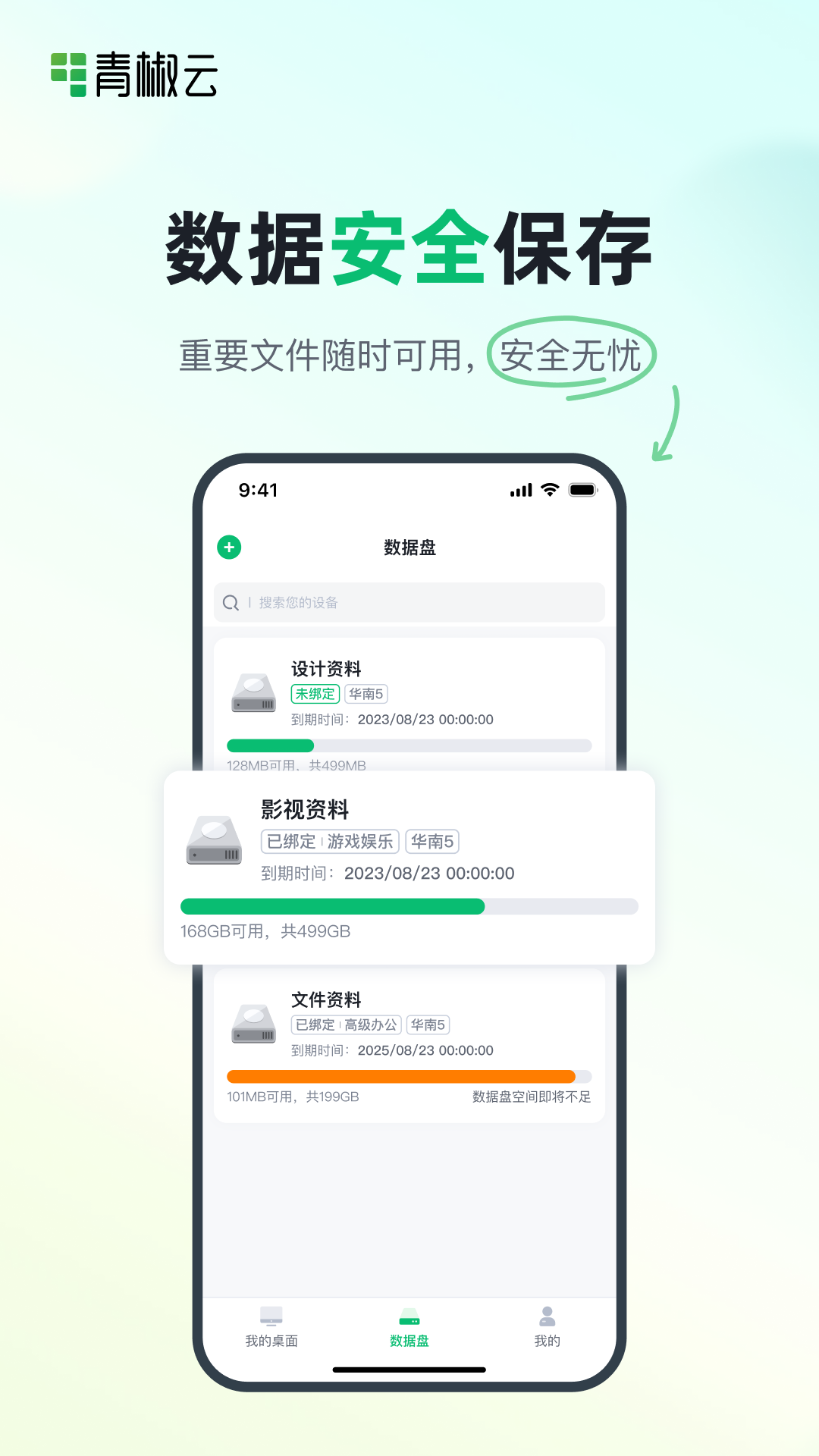 青椒云app截图