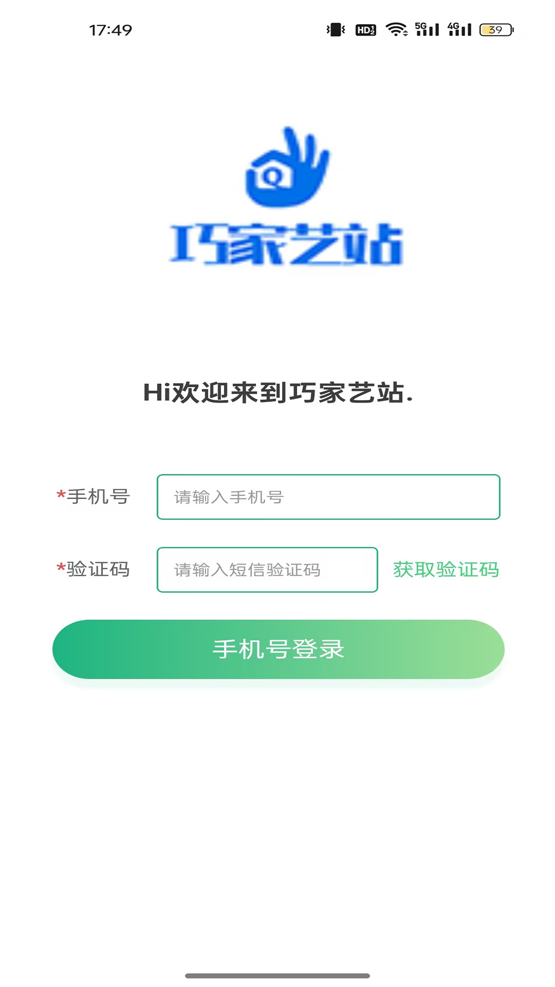 巧家艺站师傅端app截图