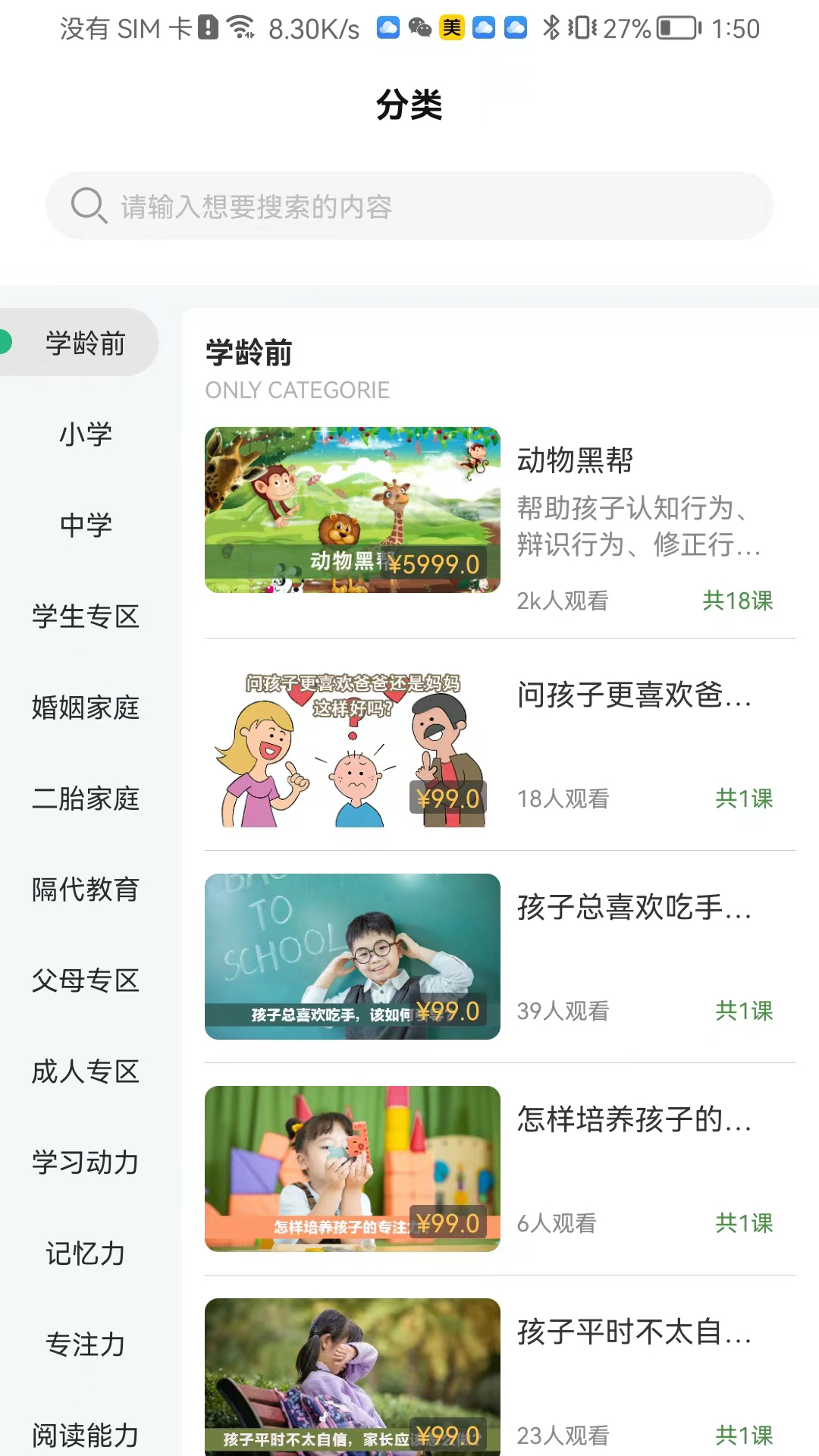 齐家之学app截图