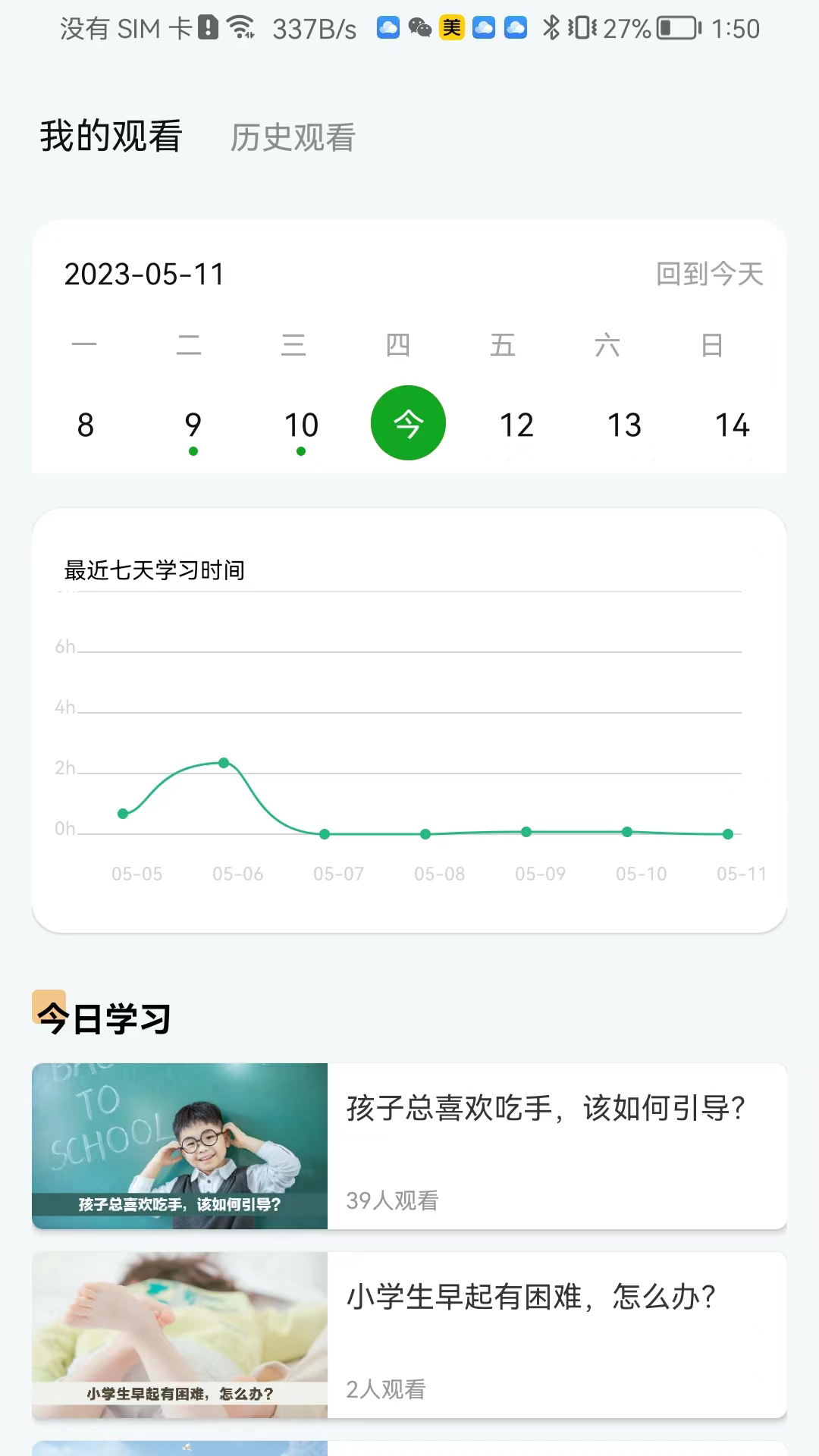 齐家之学app截图