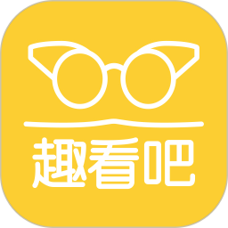 趣看吧 v3.9.0