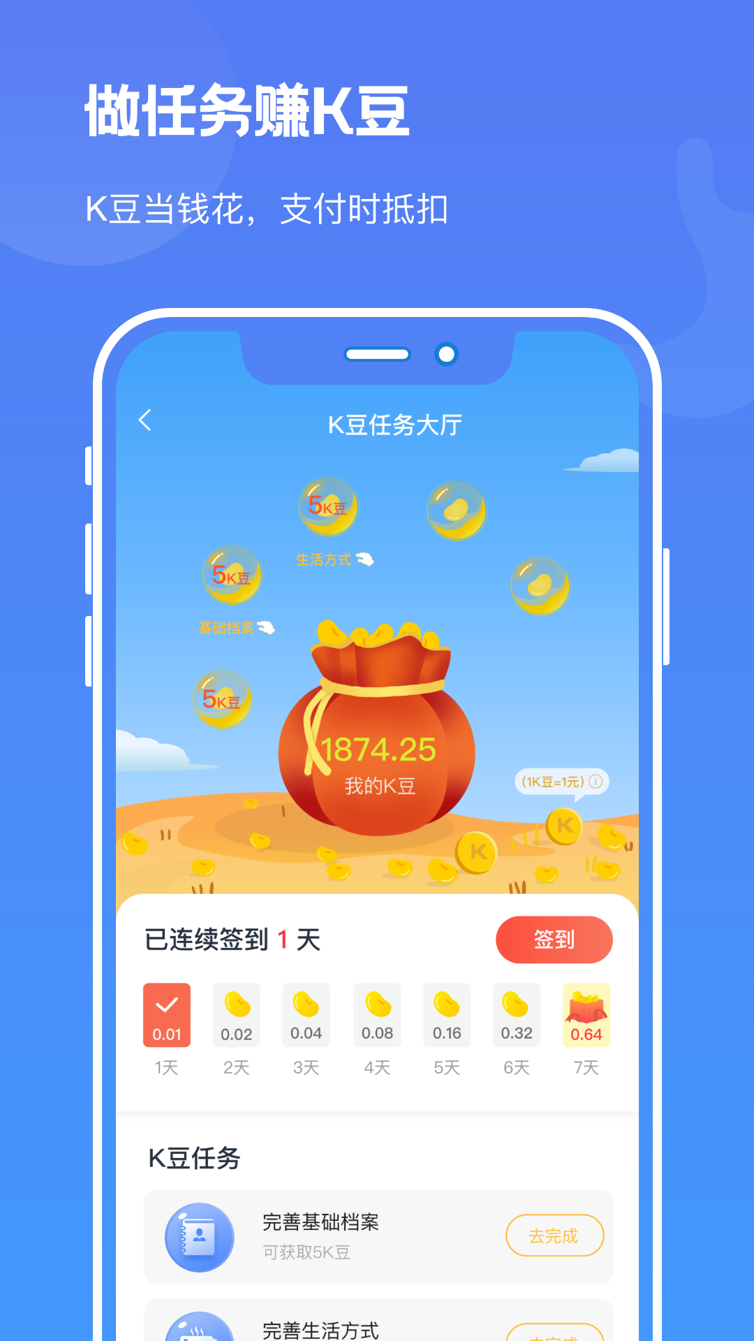 启康保app截图