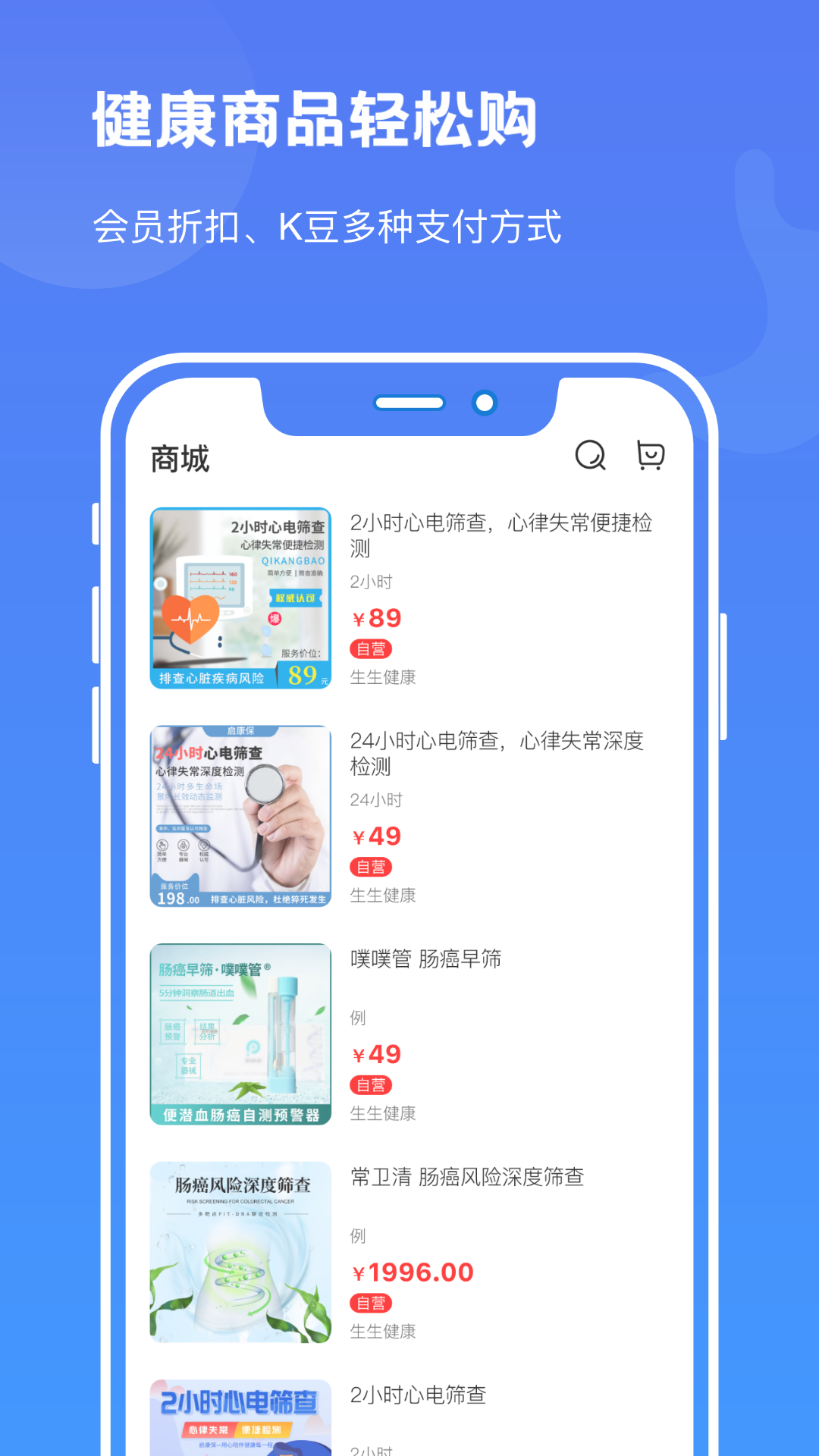 启康保app截图