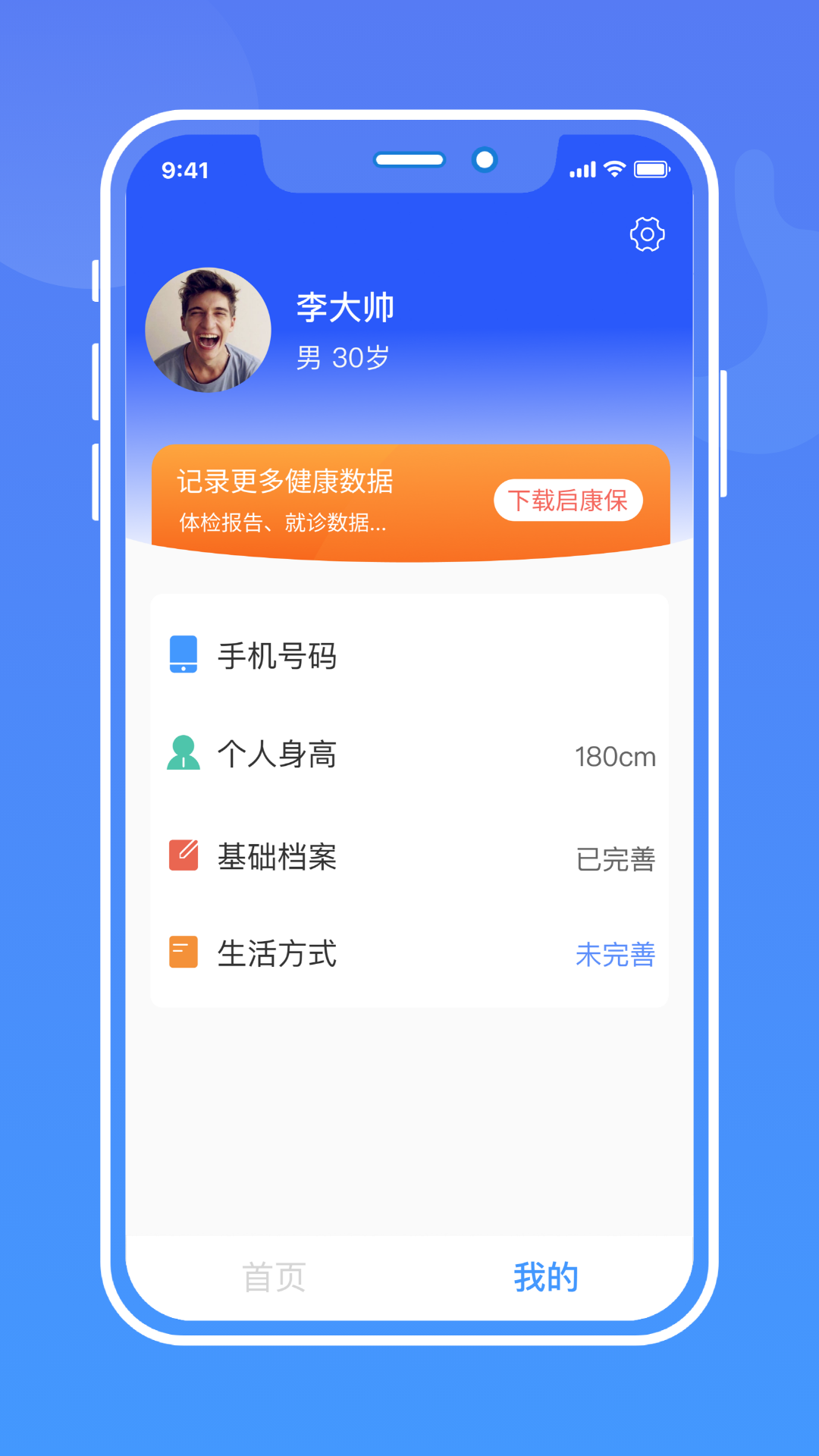 启康保app截图