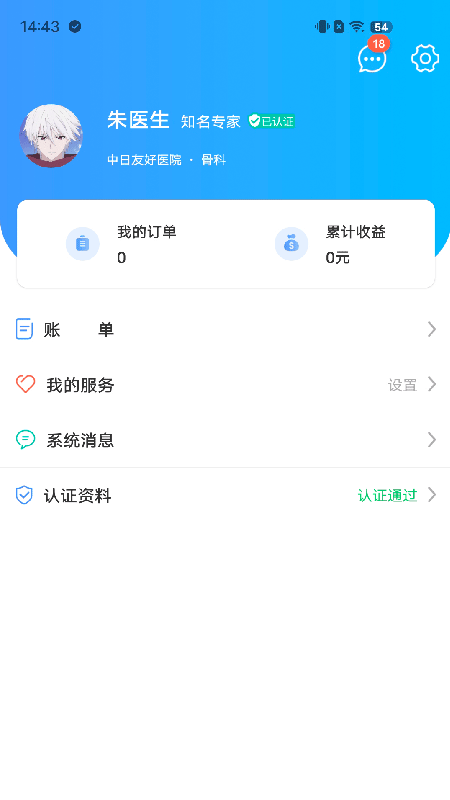 启康保医生管理系统下载介绍图