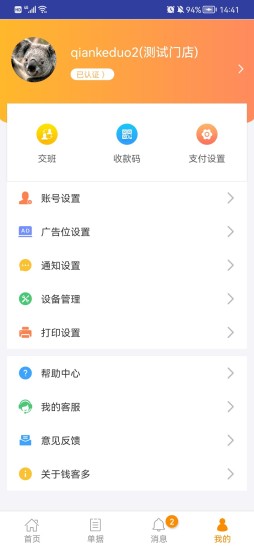 钱客多下载介绍图