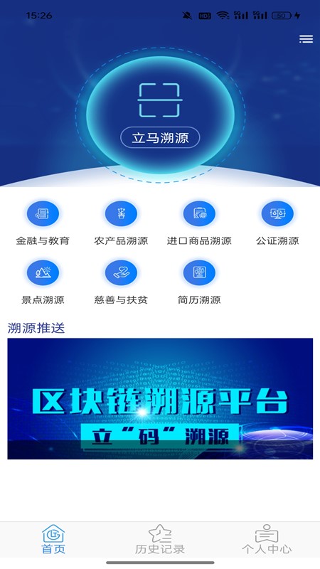 区块链溯源app截图