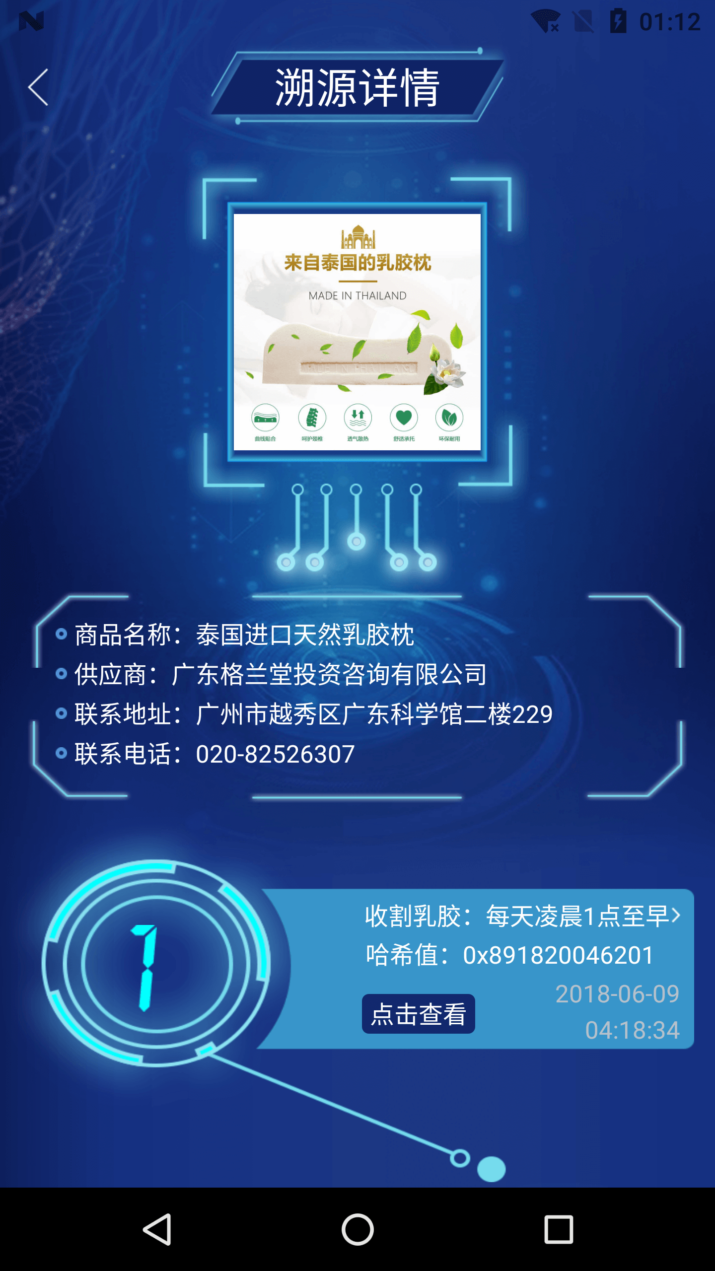 区块链溯源app截图