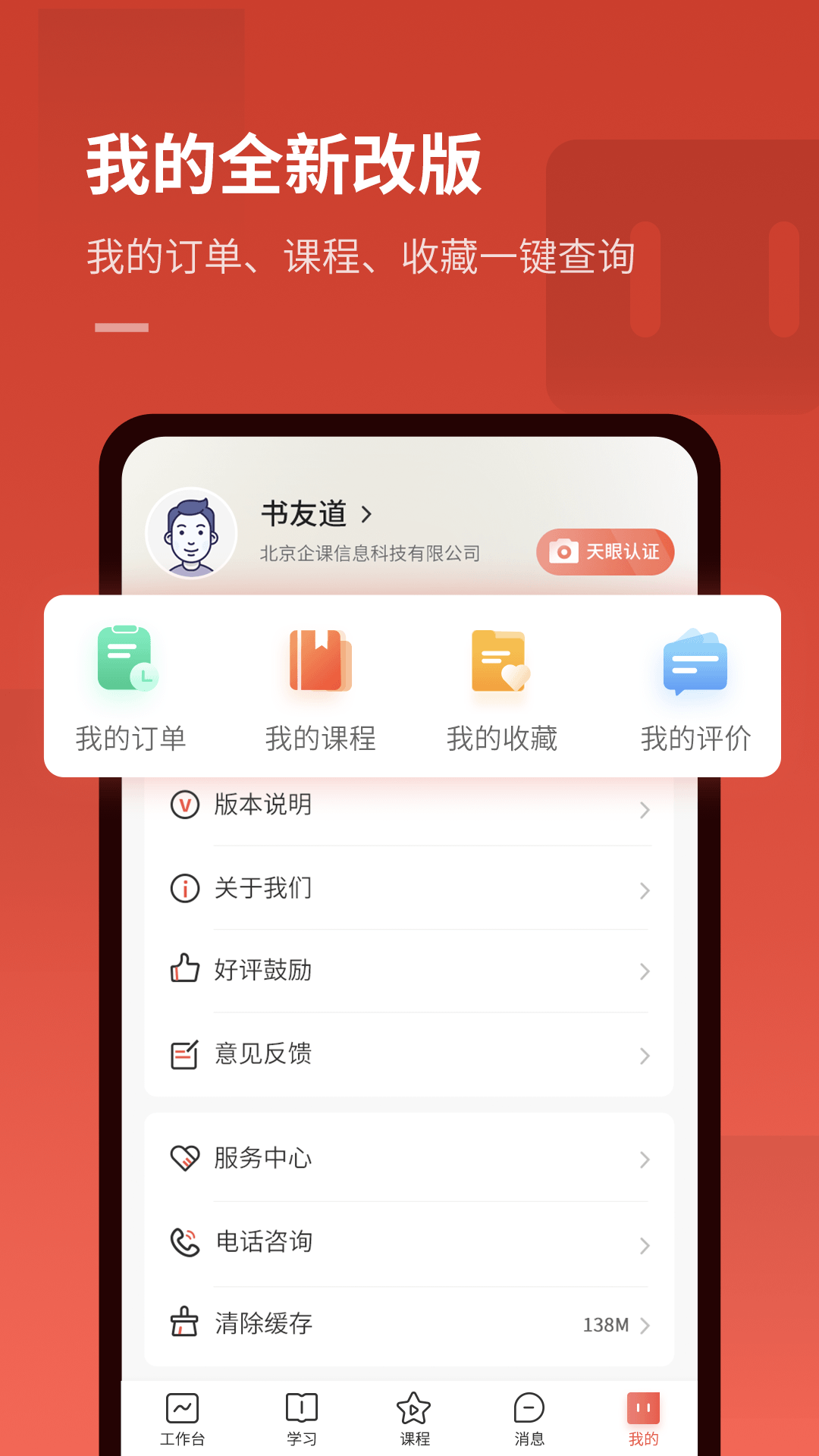 企课网下载介绍图