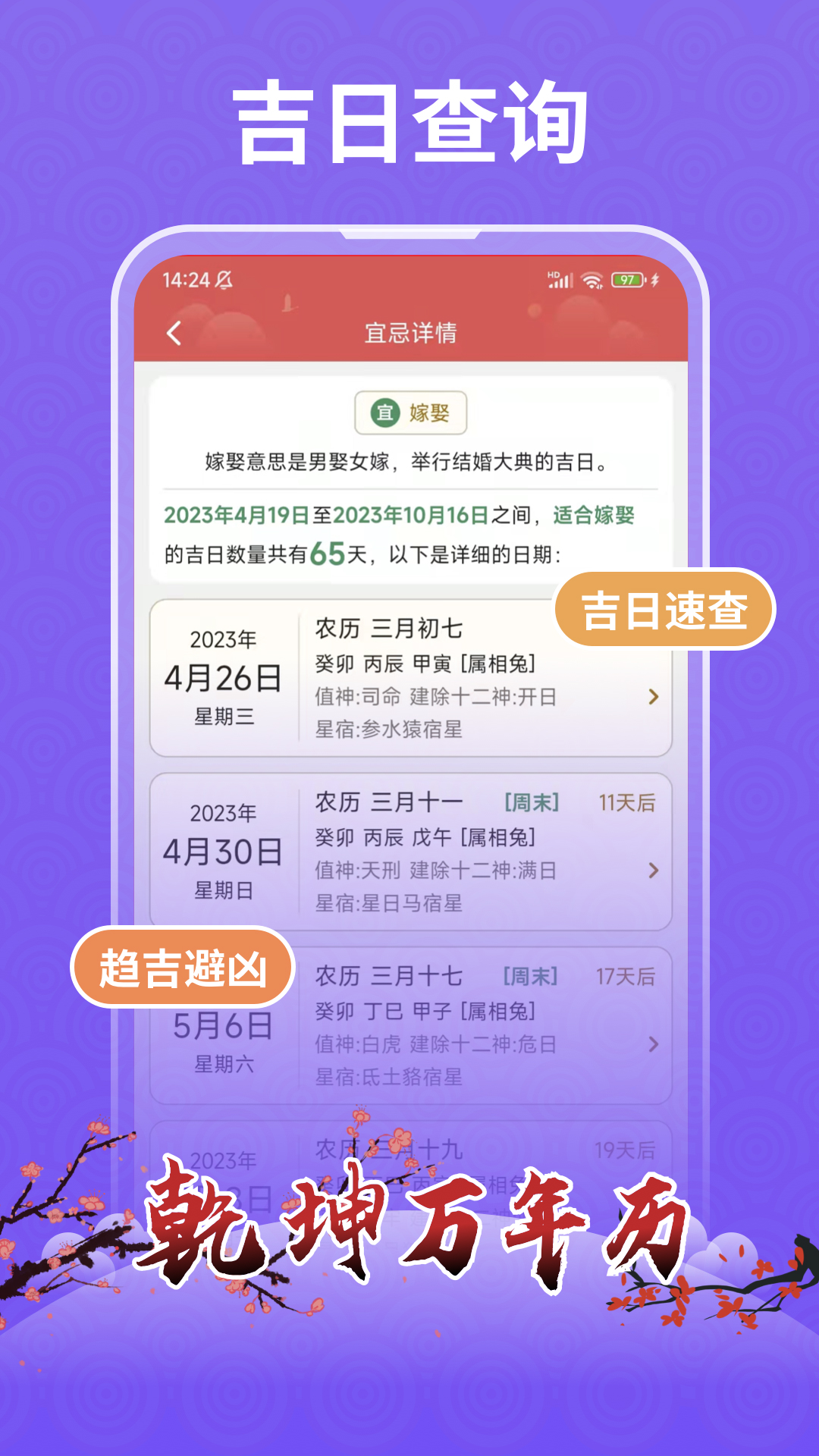 乾坤万年历app截图