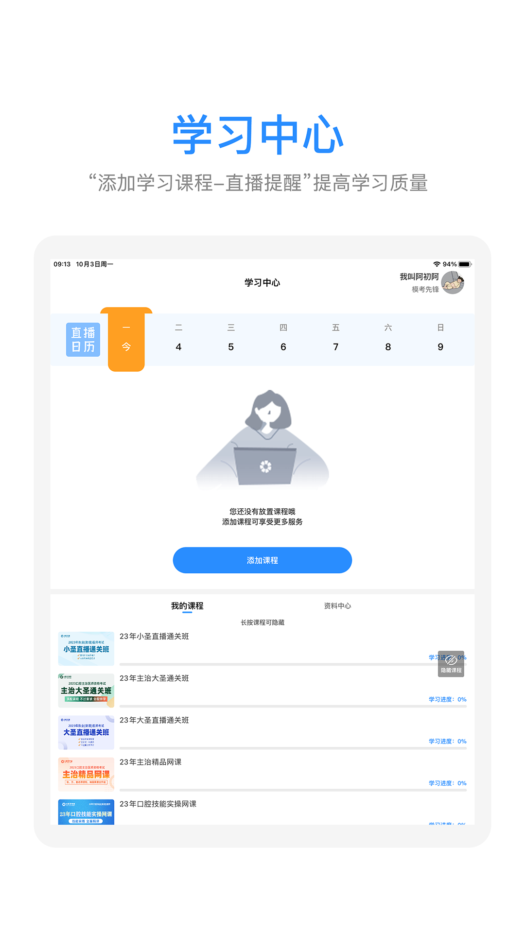 七颗牙学堂HDapp截图