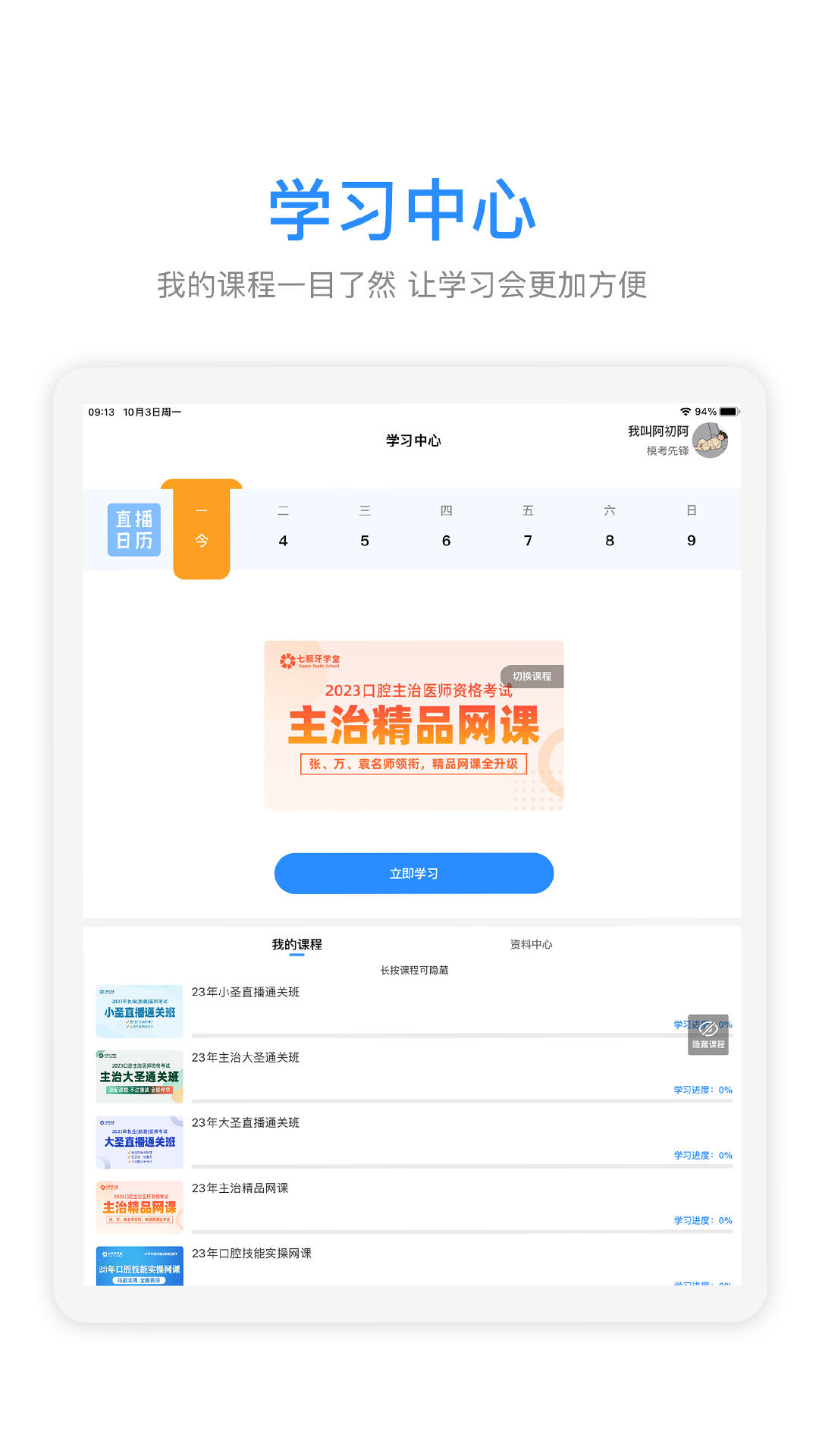 七颗牙学堂HDapp截图