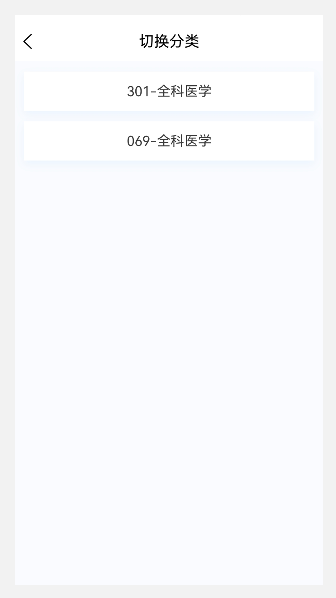 全科医学新题库app截图