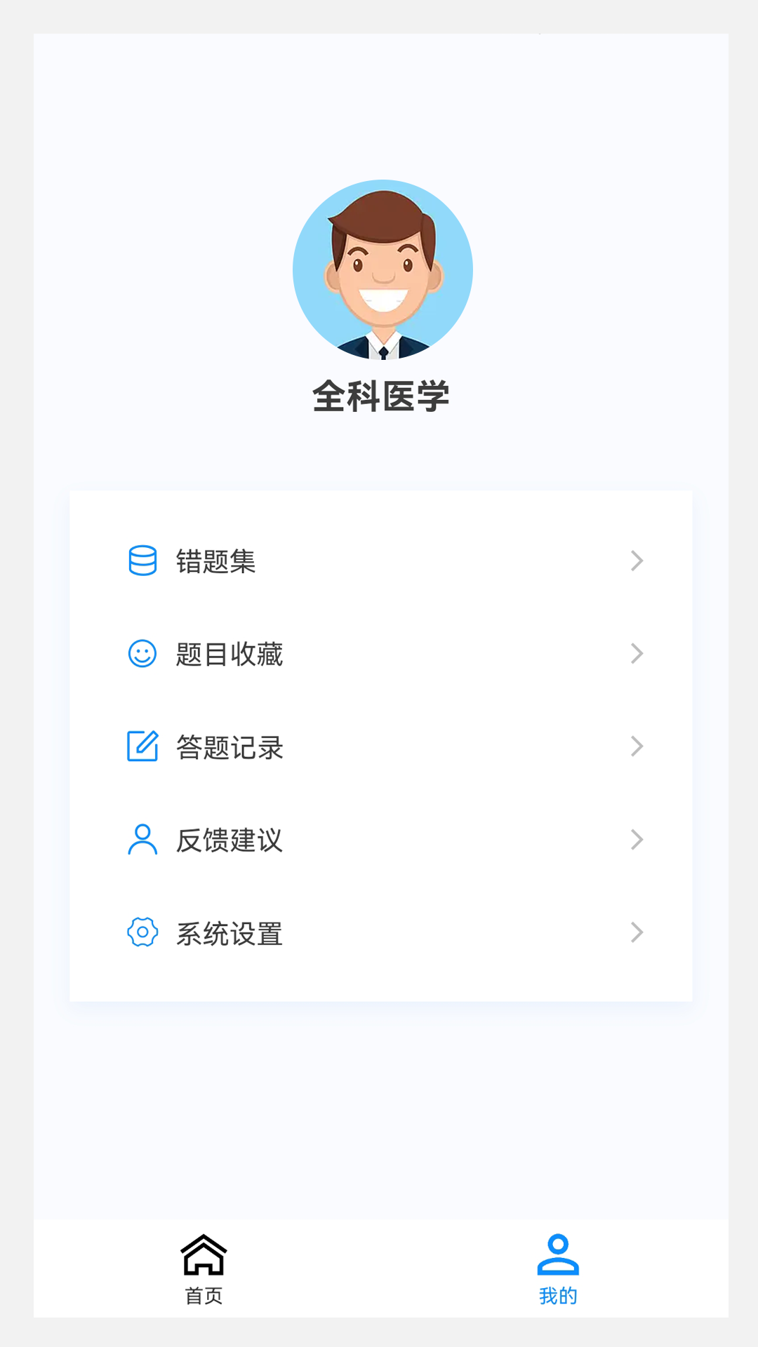 全科医学新题库app截图