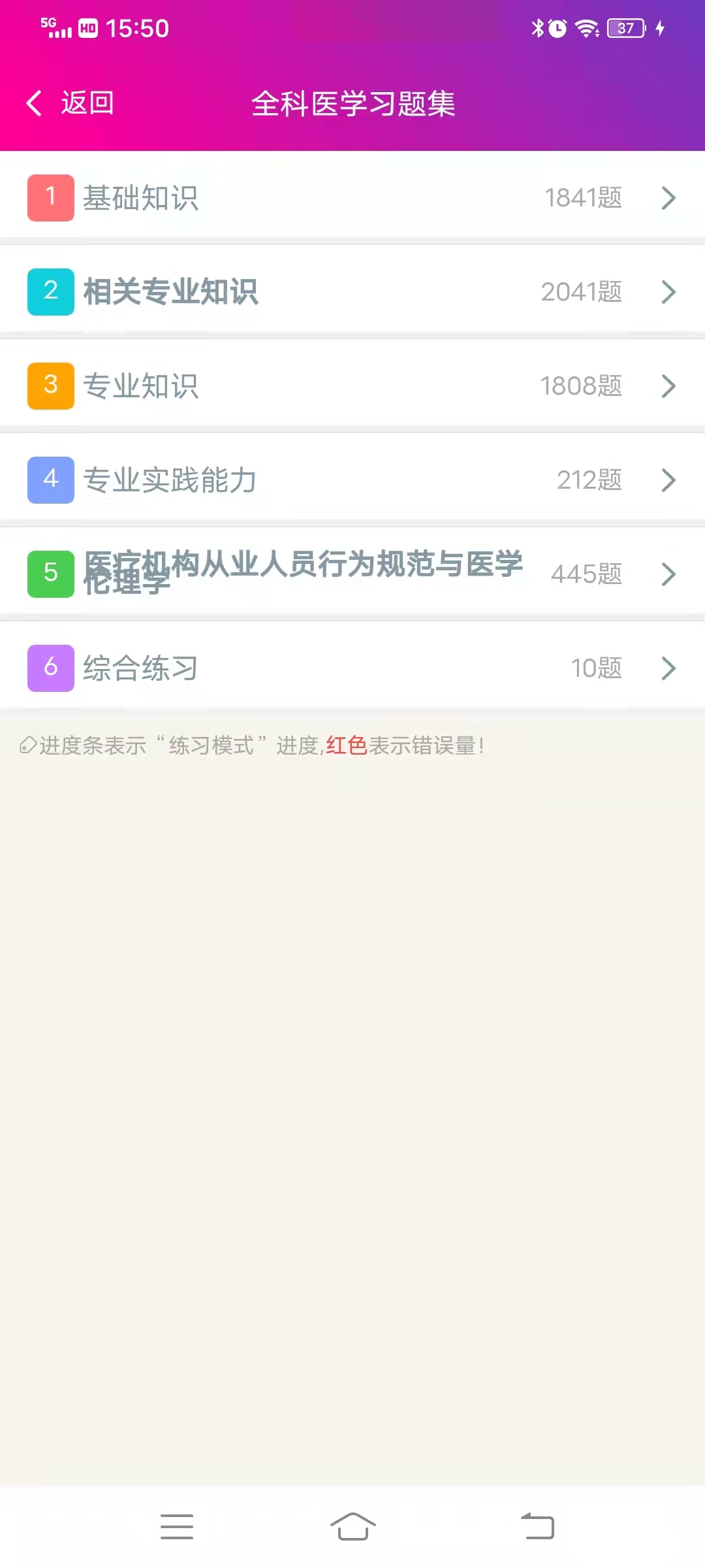 全科医学主治医师app截图