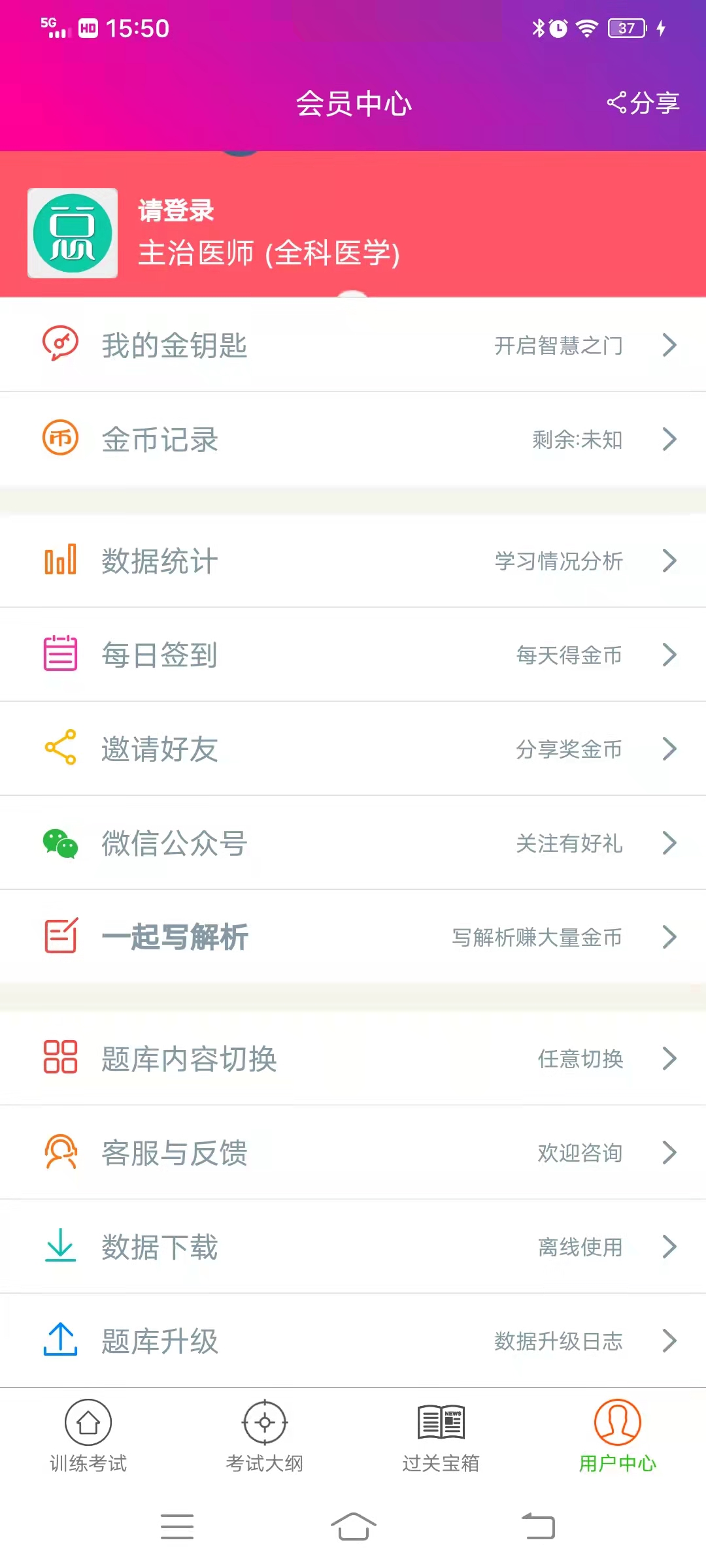 全科医学主治医师app截图