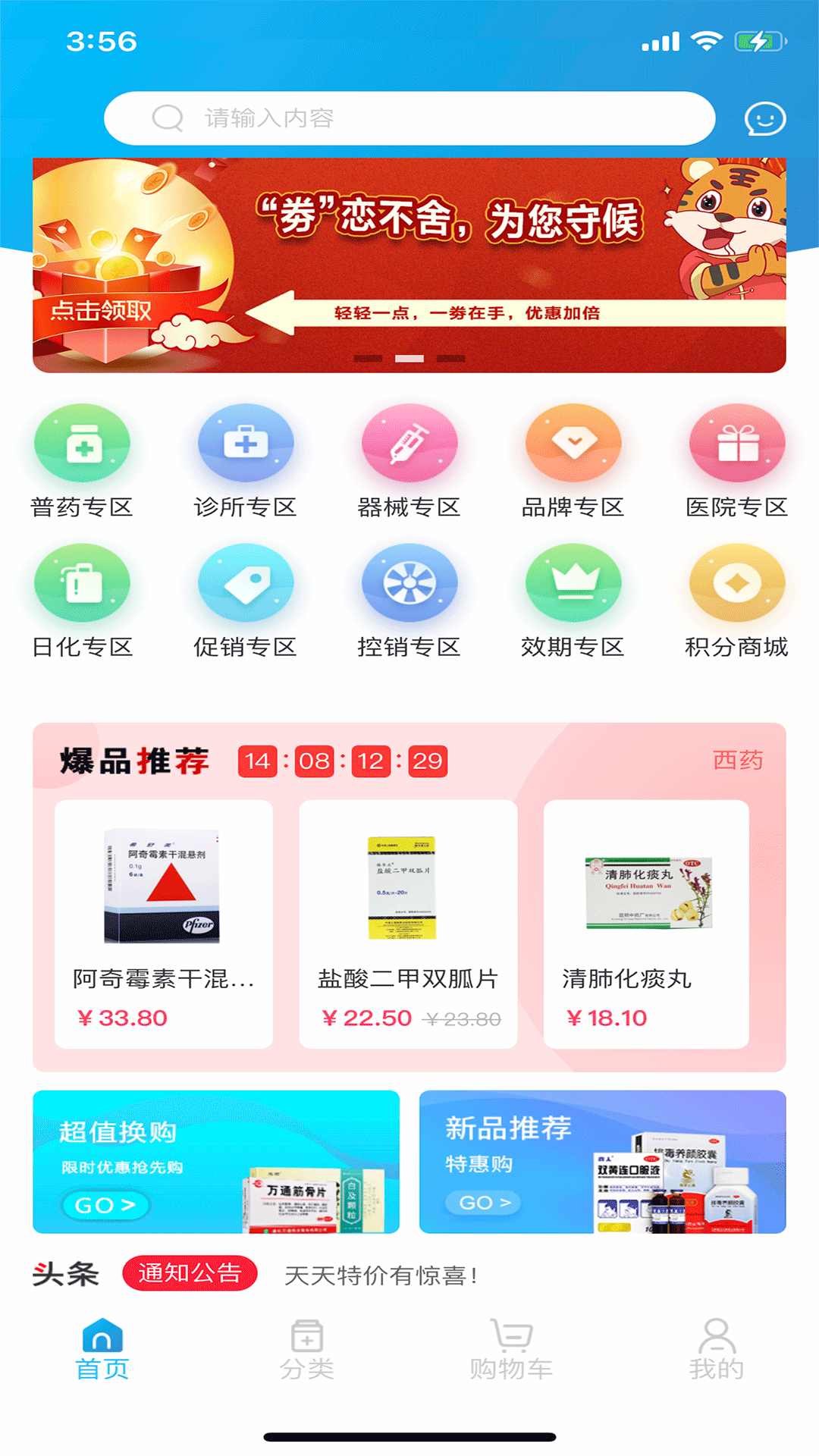 全康药云采app截图