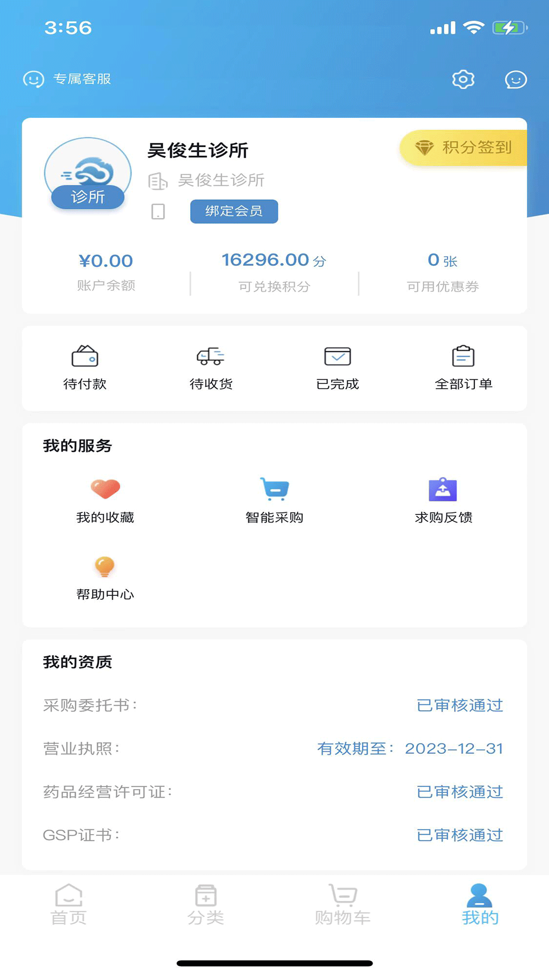 全康药云采app截图