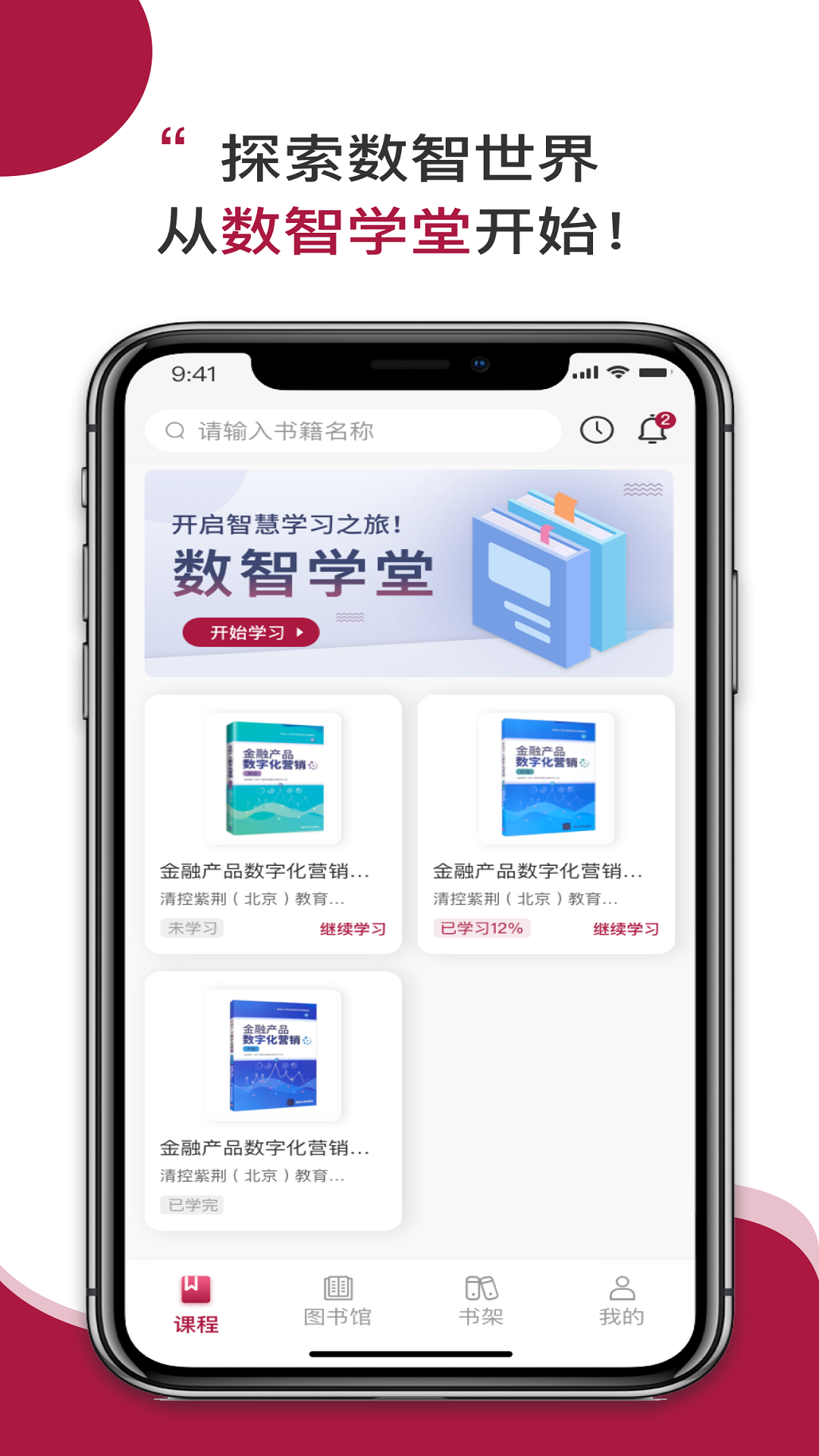 清控紫荆数智学堂app截图