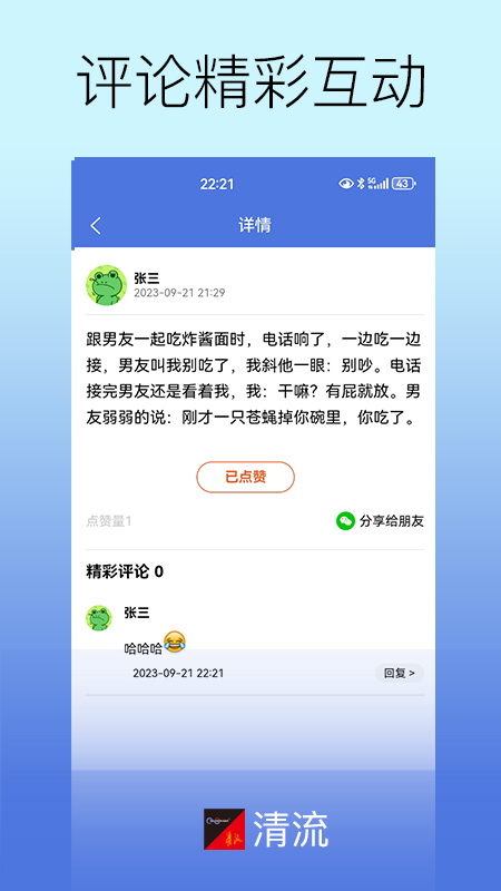 清流下载介绍图