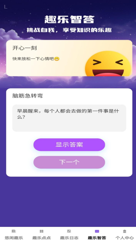 趣乐点点下载介绍图