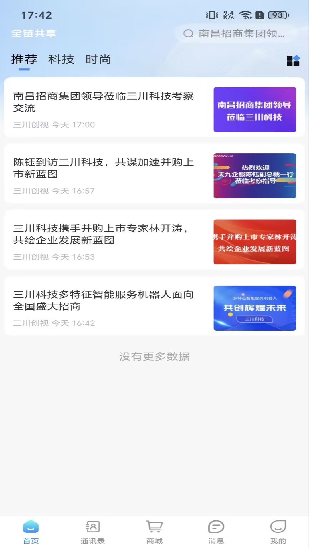 全链共享app截图