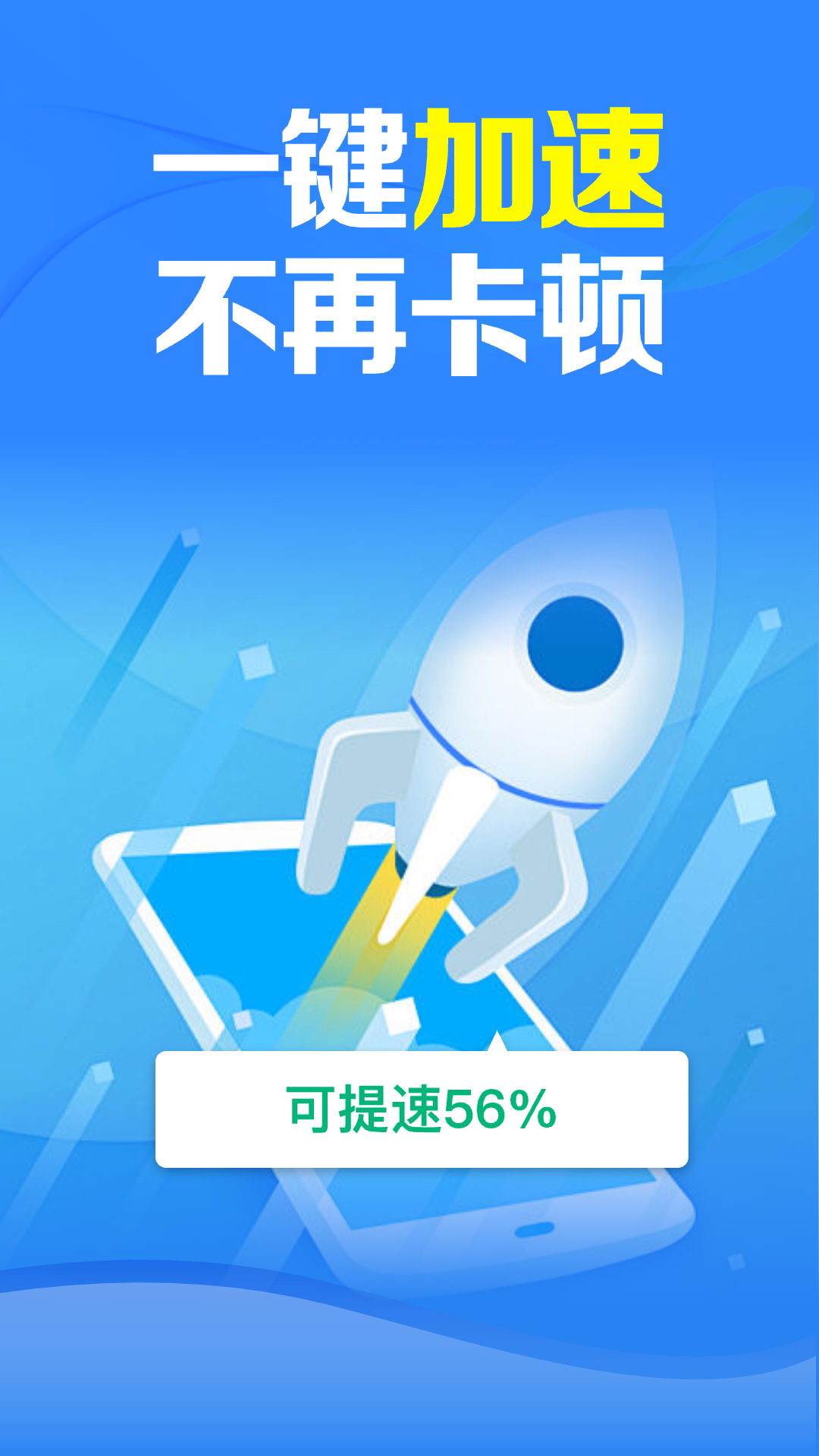 清理加速管家app截图