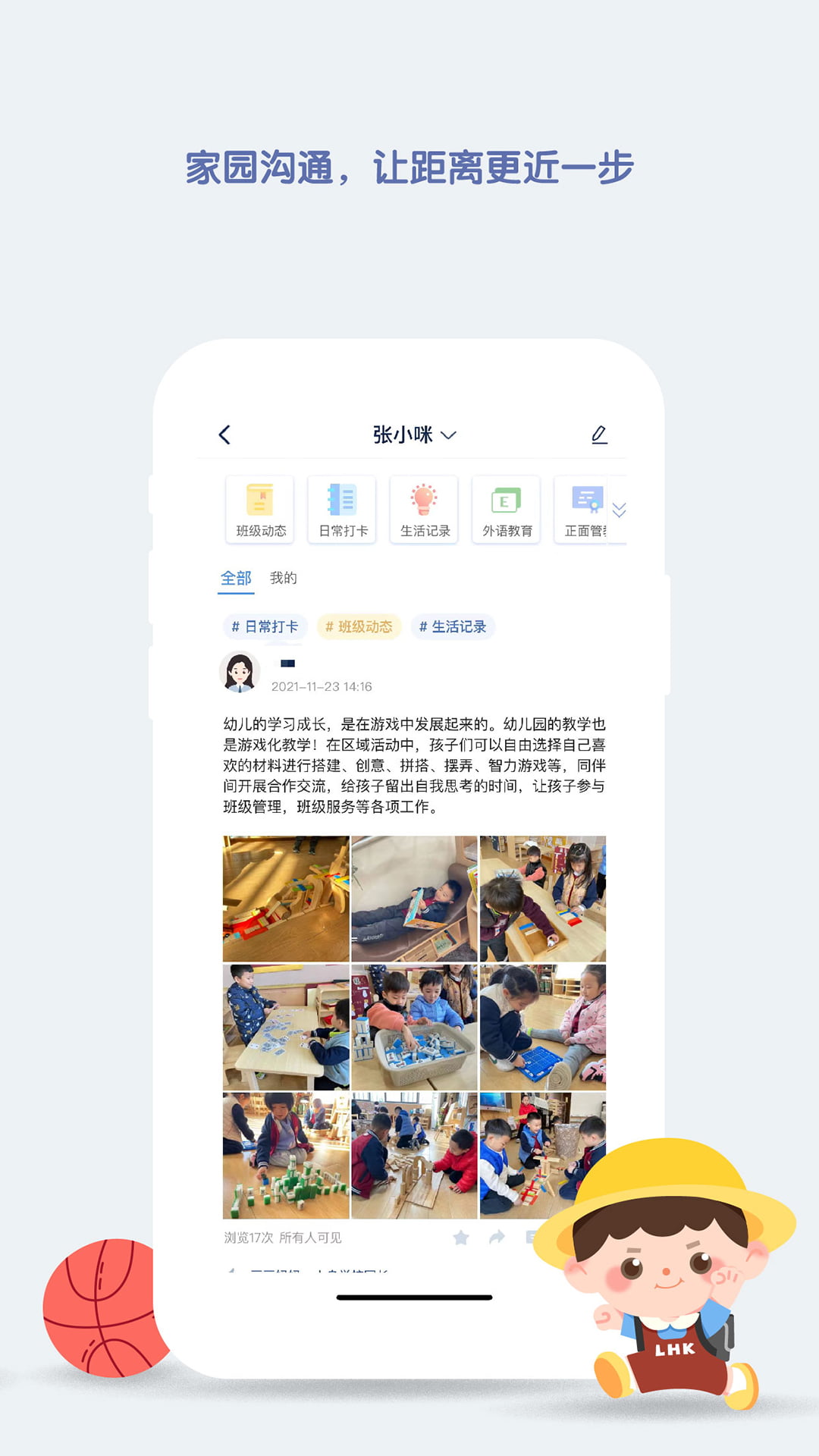 青蓝家园教师端app截图