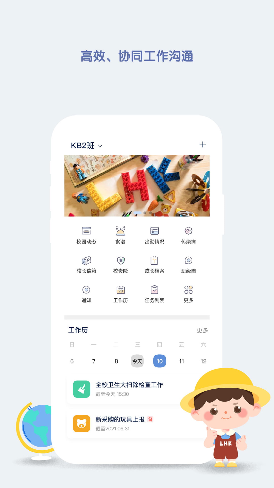 青蓝家园教师端app截图