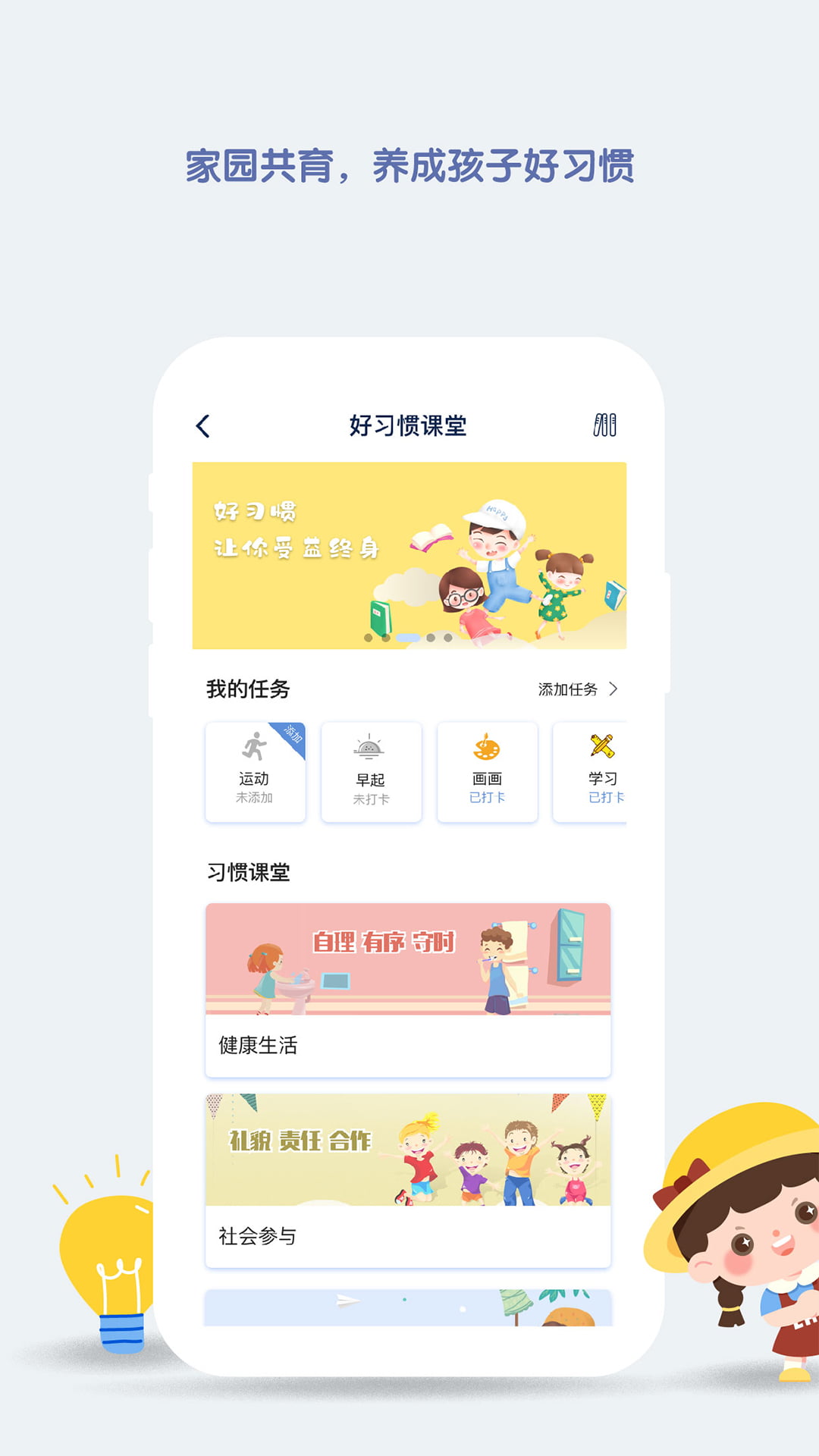 青蓝家园家长端app截图