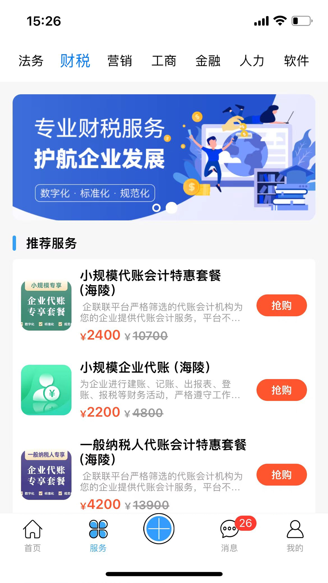 企联联app截图