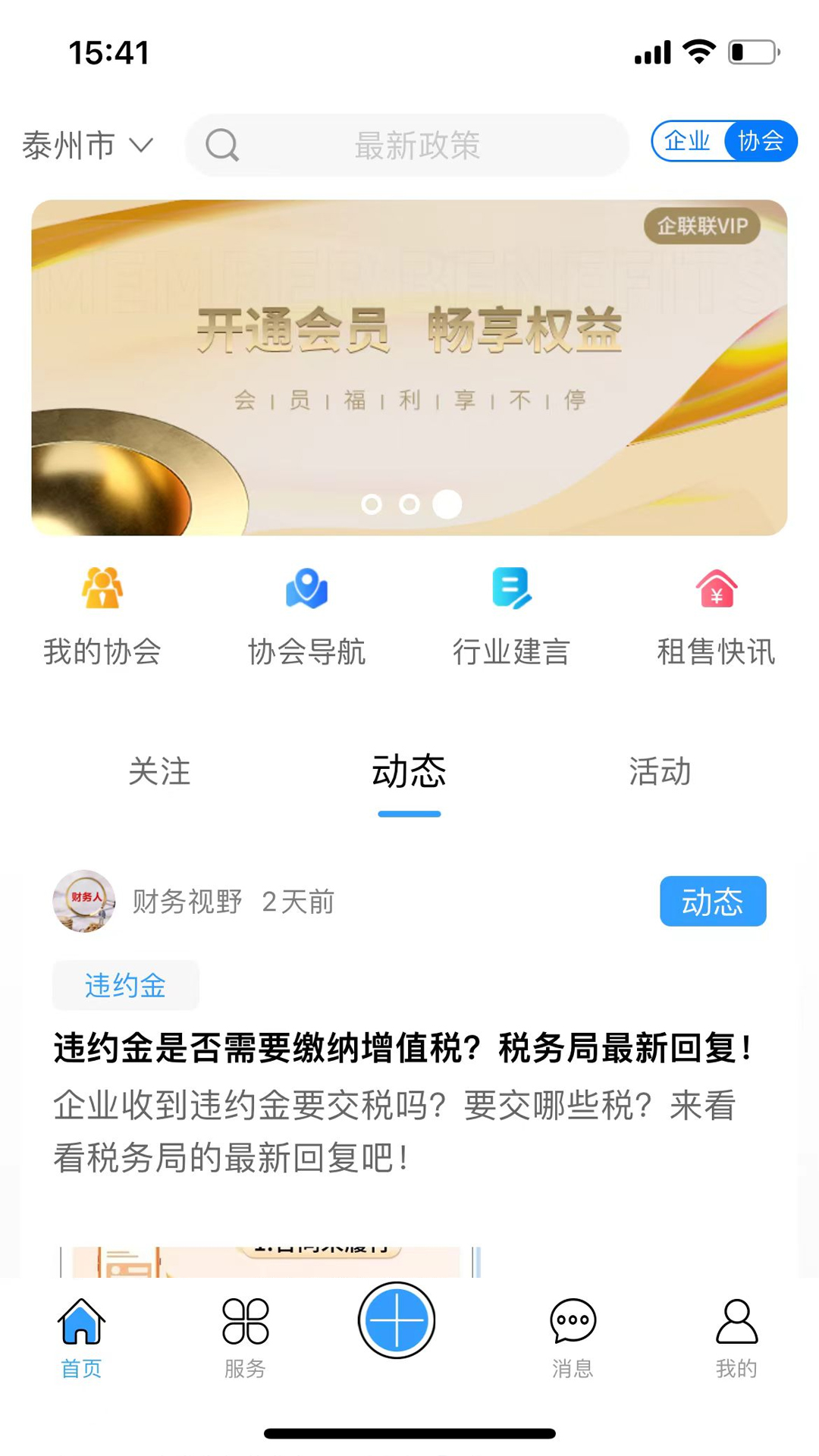 企联联app截图