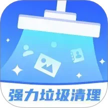 强力垃圾清理 v1.0.7