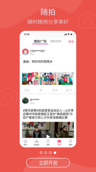 齐鲁女性下载介绍图