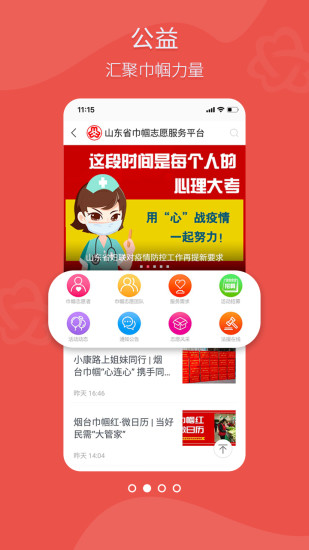 齐鲁女性app截图