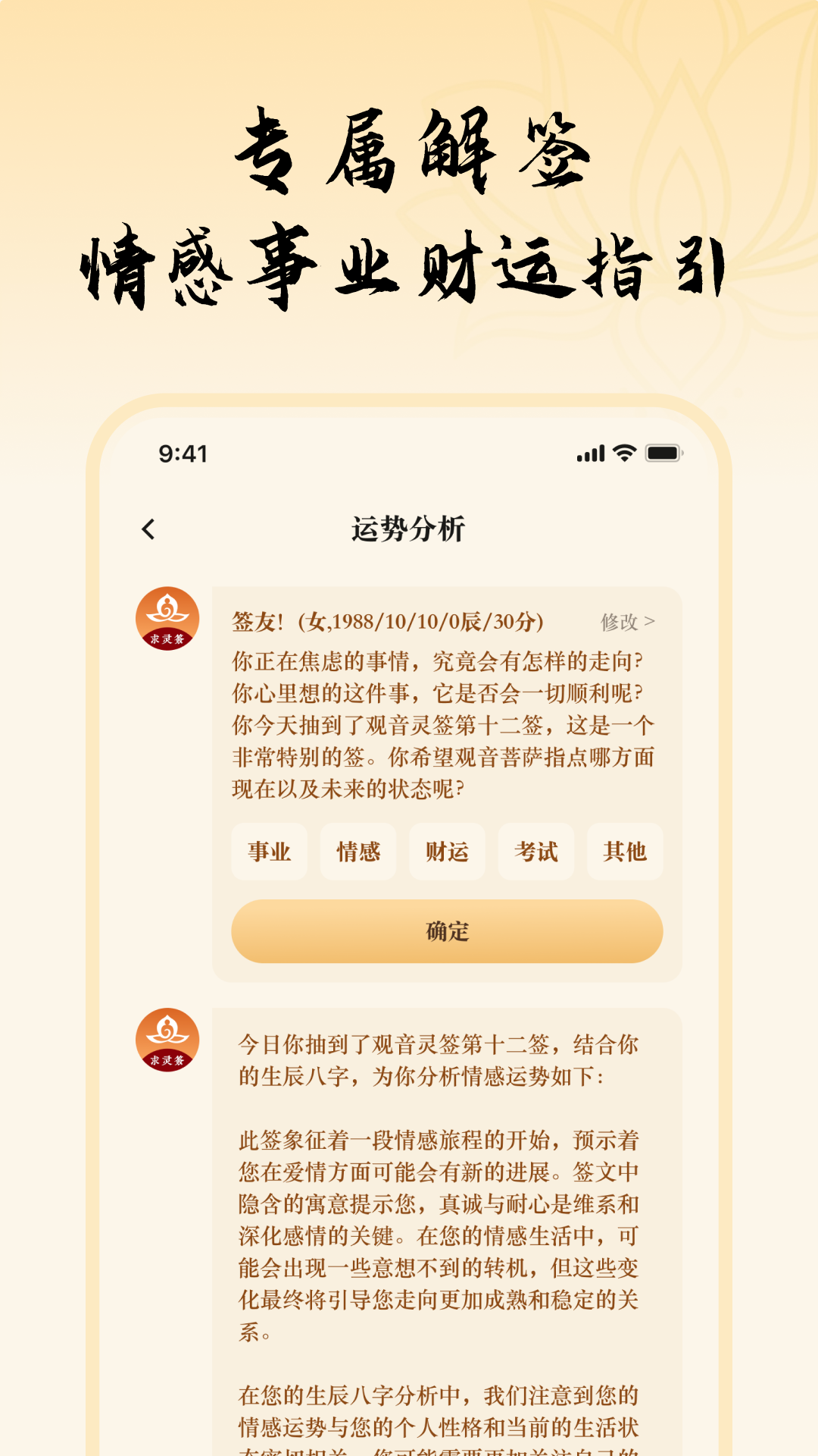 求灵签app截图