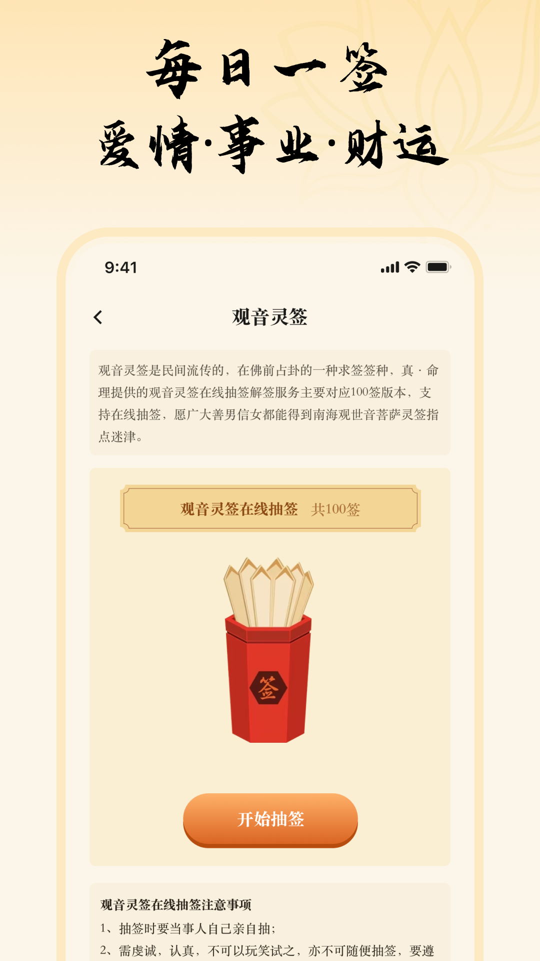 求灵签app截图