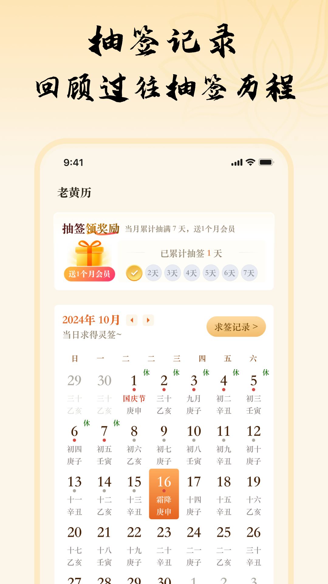 求灵签app截图